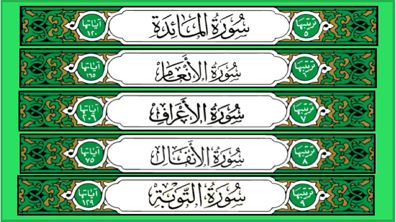 Manzil-2 Qari_Khalifa At-Tunaiji (Surah Al-Ma'ida till Surah At-Tawbah)