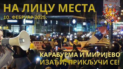 КАРАБУРМА И МИРИЈЕВО, 10 ФЕБРУАРА 2025