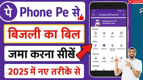 PhonePe se Bijli Ka Bill Kaise Jama Kare | How to Pay Electricity Bill by PhonePe 2025