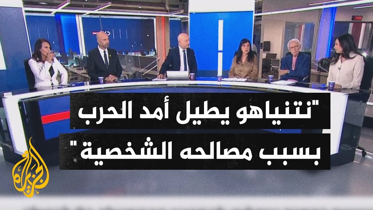 إعلاميون إسرائيليون يبدون تشاؤمهم من إمكانية التوصل إلى صفقة في ظل هيمنة مصالح نتنياهو الشخصية