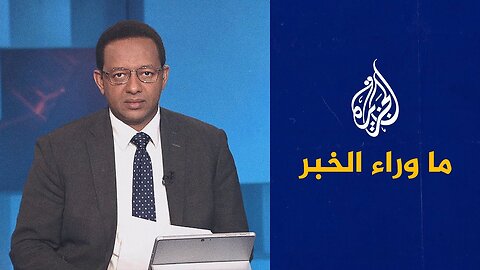 أوروبا تعاقب إسرائيل بين إجماع بشأن الضفة وتباين بخصوص غزة.. التفاصيل في ما وراء الخبر