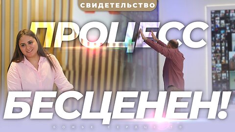 Ждать Иисуса СТОИТ того!!! | Свидетельство о Прорыве в Работе