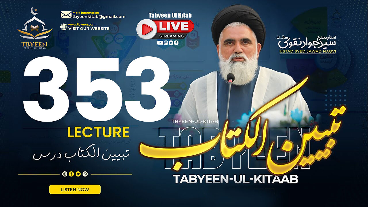 🔴 Live Tabyeen Ul Kitab || Syed Jawad Naqvi h.a || Dars #353 | 29 March 2025