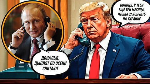 Trump dał Putinowi trzy miesiące na dokończenie działań na Ukrainie. ...