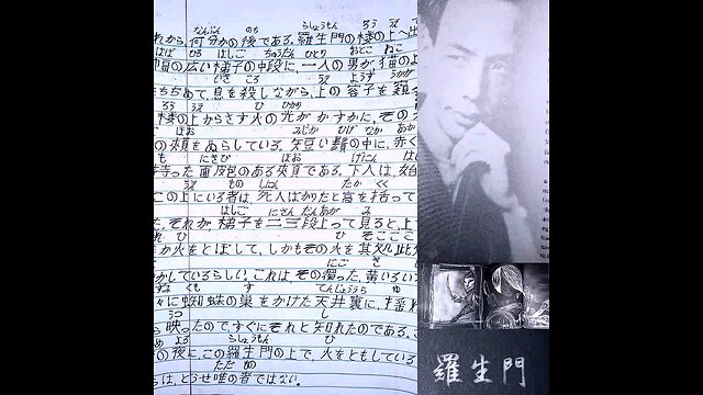 (日本語の音高練習)羅生門(芥川龍之介)214頁。