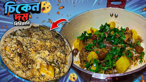 Chicken dum biryani recipe ! দম বিরিয়ানি তৈরি করার পদ্ধতি ! Village Father Vlogs !
