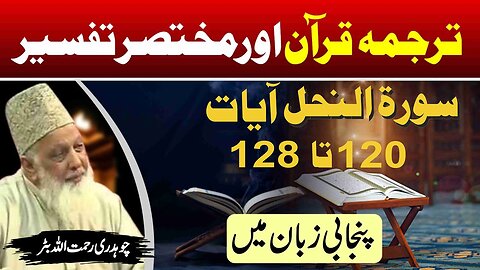 Surah An Nahal 120 to 128 _ Quran Tafseer in Punjabi _ Lec _ 96