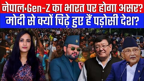 नेपाल:Gen-Z का भारत पर होगा असर? मोदी से क्यों चिढ़े हुए हैं पड़ोसी देश? | Desh Live | Aashima Tyagi