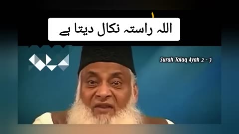 Allah rasta nikal dyta hai | Dr Israr Ahmad Sahab bayyan