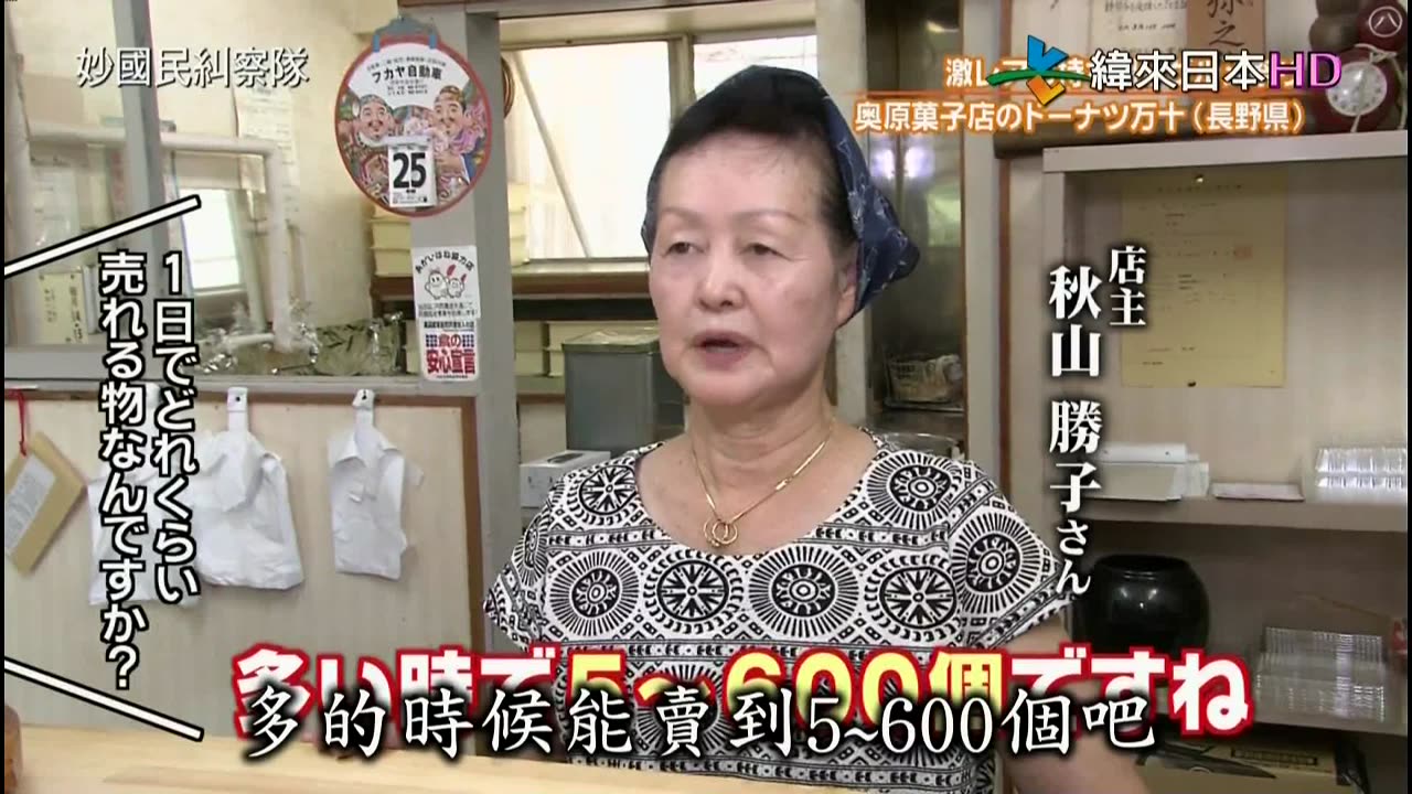 妙國民糾察隊-跑遍日本各地鄉下 超珍貴縣民外帶美食特集-兵庫.長野.熊本