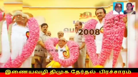 இணையவழி திமுக தேர்தல் பிரச்சாரம் & உதயசூரியன் சின்னத்தில் Vol 4