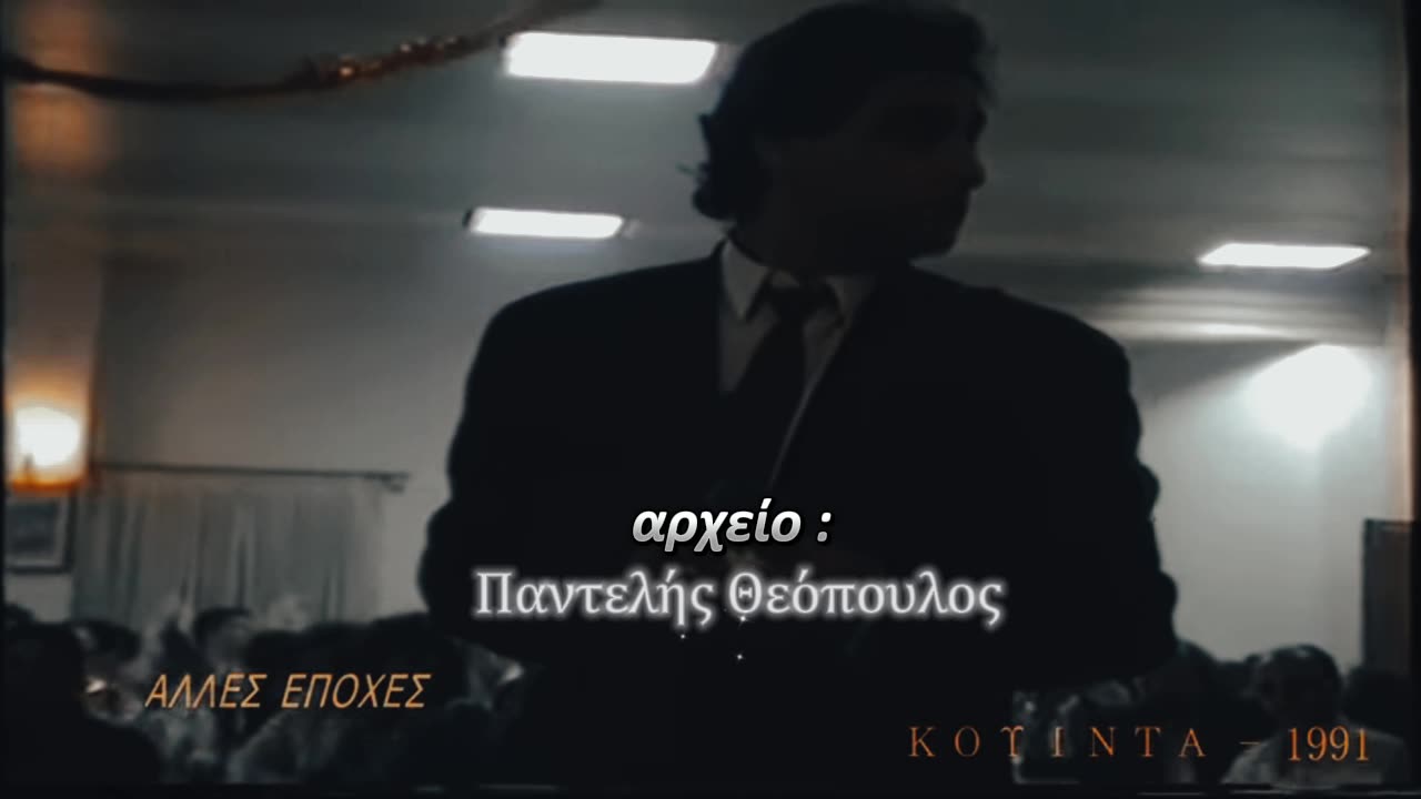 ΒΑΣΙΛΗΣ ΚΑΡΡΑΣ - ΕΙΣΑΙ ΠΑΝΤΟΥ LIVE 1991