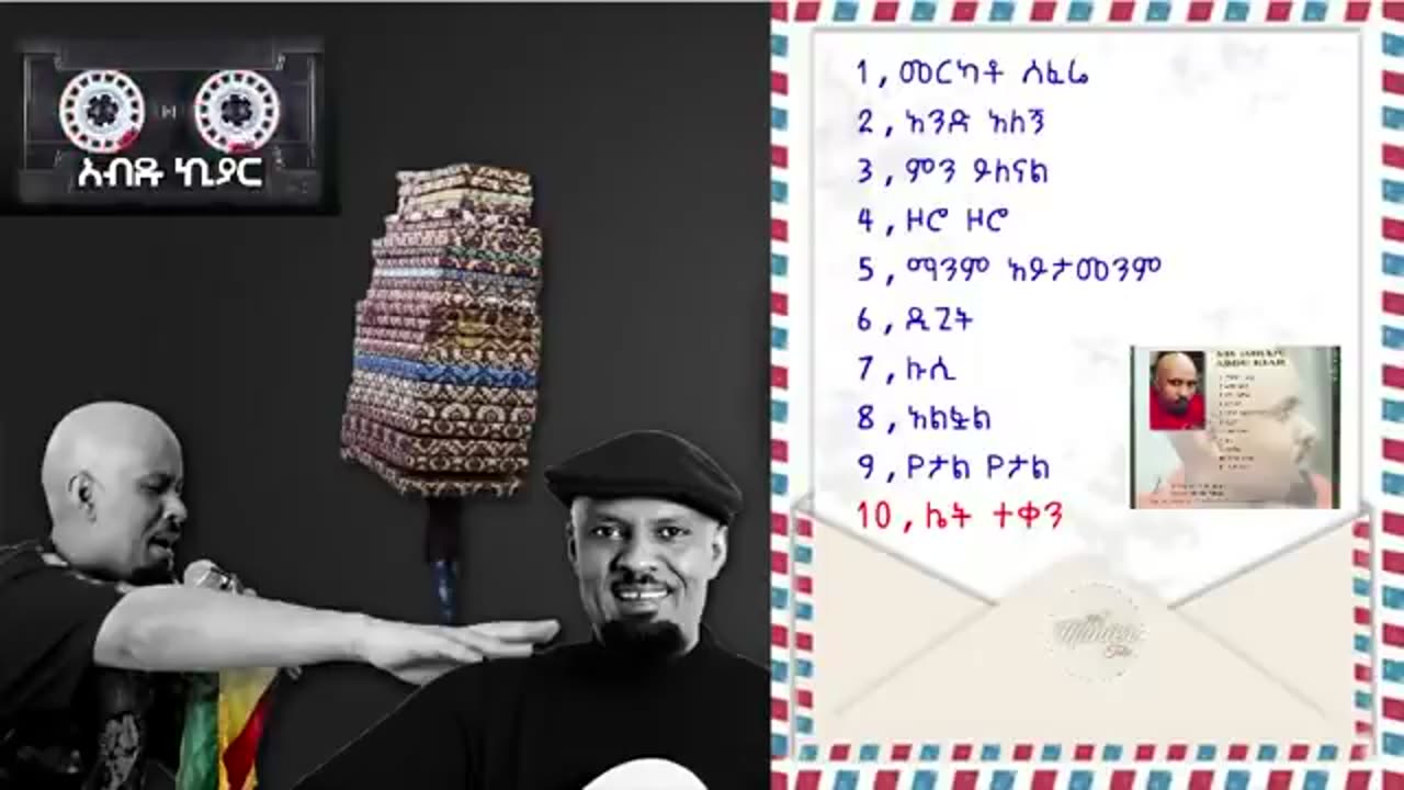 Abdukiar Full Album አትዮጵያ ሙዚቃ አብዱ ኪያር ሙሉ አልበም