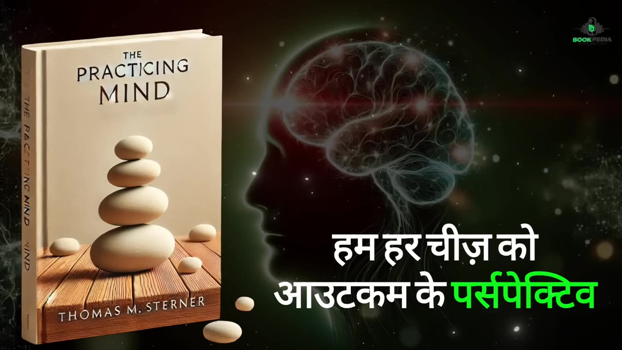 The Practicing Mind Audiobook in hindi