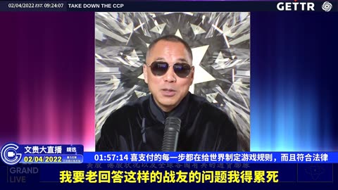 （三十二）喜支付的每一步都在给世界制定游戏规则，而且符合法律【2022年02月04日文貴大直播精选】