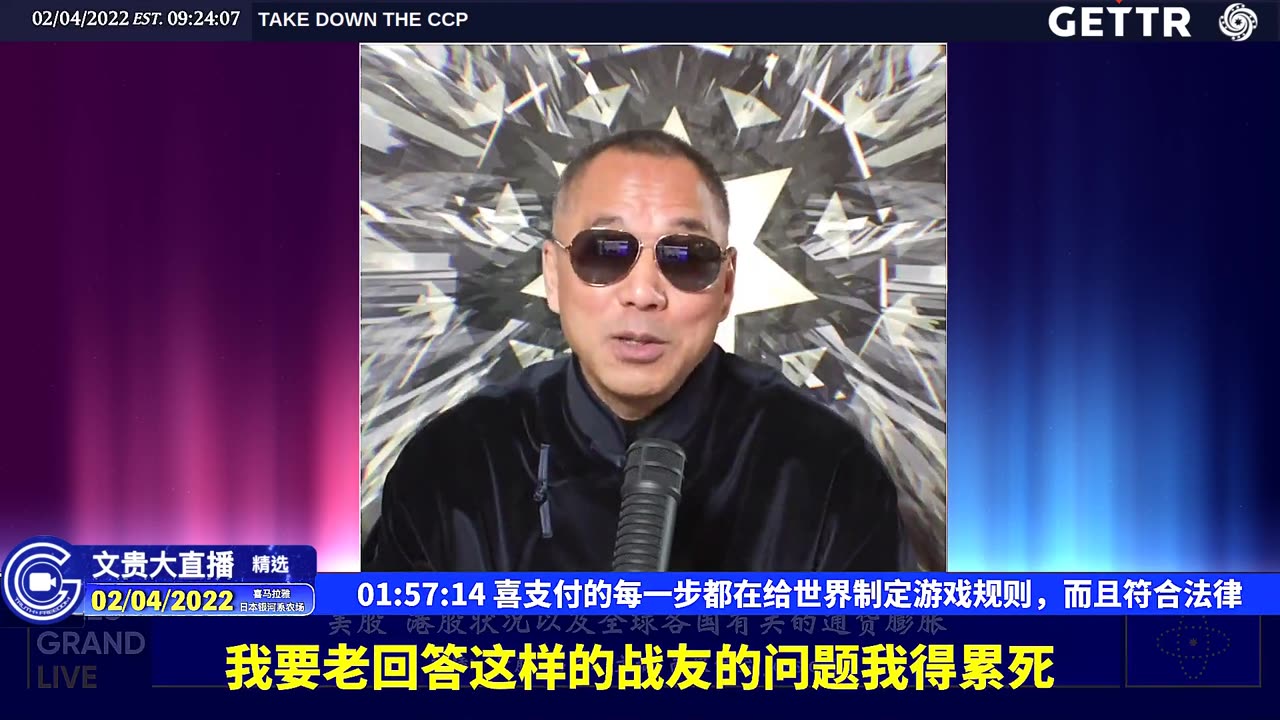 (三十二)喜支付的每一步都在给世界制定游戏规则,而且符合法律【2022年02月04日文貴大直播精选】