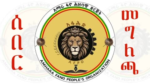 ሰበር መግለጫ