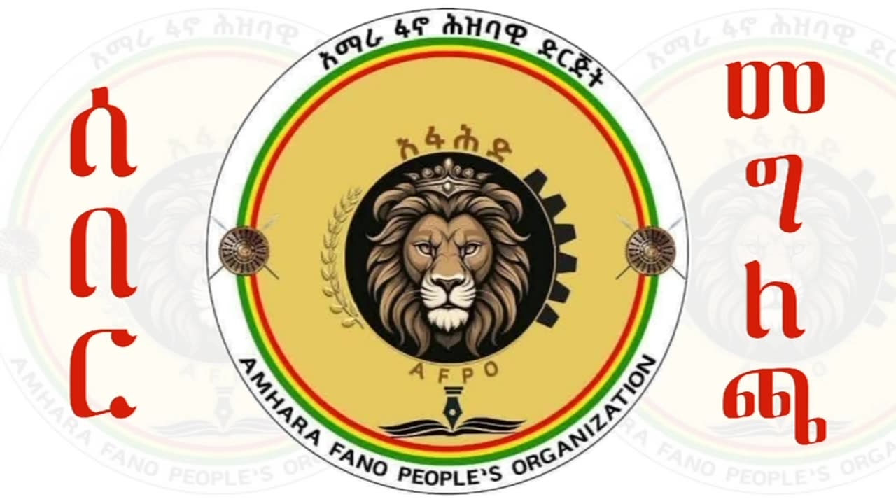 ሰበር መግለጫ