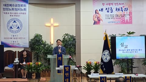 Provisional Meeting of Anyang Presbytery (Baekseok), Aug 1, 2025, at Anyang Chungsin Church (Rev. Jongho Park)
