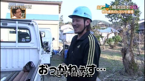 秘密のケンミンSHOW - 妙國民糾察隊-秘密美食-大分&秘密習慣-秋田&突如其來的調職令 第2季-栃木篇 第1話