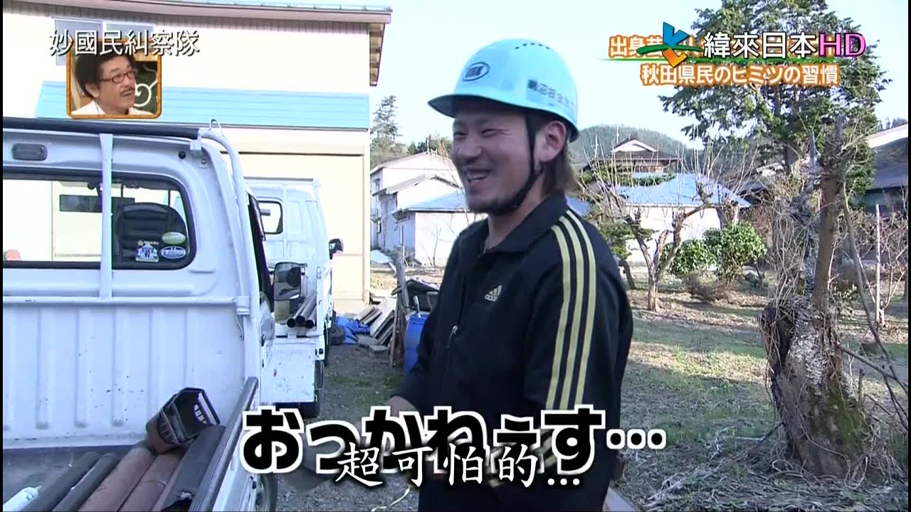秘密のケンミンSHOW - 妙國民糾察隊-秘密美食-大分&秘密習慣-秋田&突如其來的調職令 第2季-栃木篇 第1話
