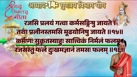 श्रीमद्भगवद्गीता-Bhagavad Gita Chap-14-गुणत्रयविभाग योग with Original Sanskrit Lyrics