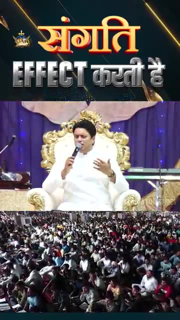 संगति Effect करती है #association #shorts #apostleankuryosephnarula @AnugrahTV