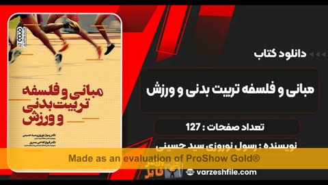 کتاب مبانی و فلسفه تربیت بدنی و ورزش pdf