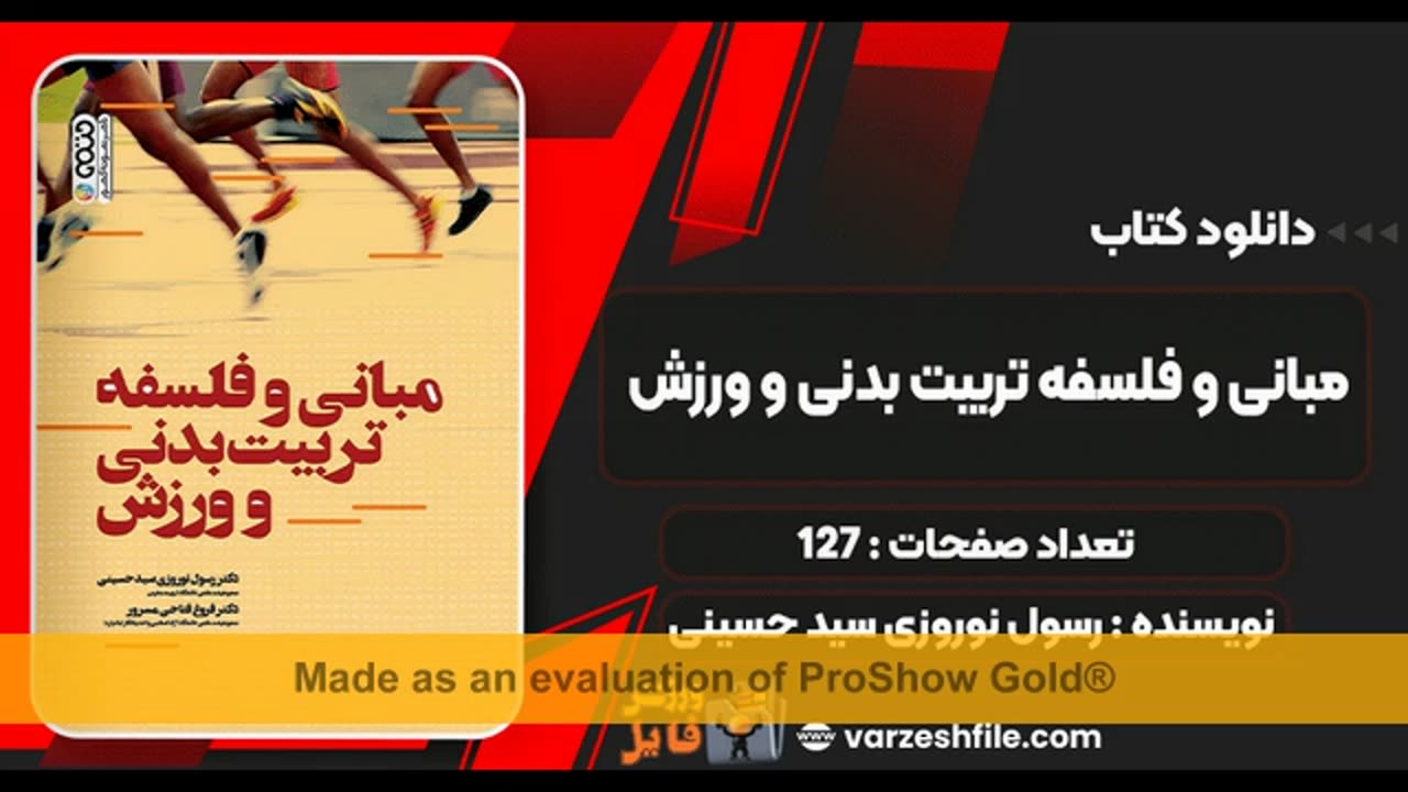 کتاب مبانی و فلسفه تربیت بدنی و ورزش pdf