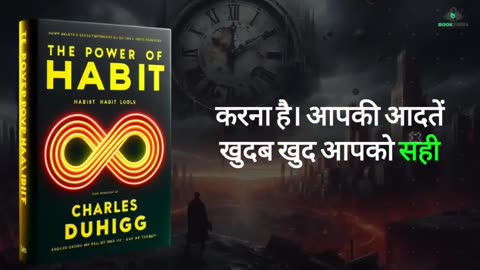 The Power Of Habit Audiobook In Hindi Book Summary In Hindi Book Pedia