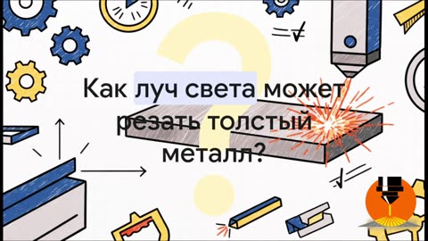 CO2 или Оптоволокно? Вся правда о лазерной резке и расходах