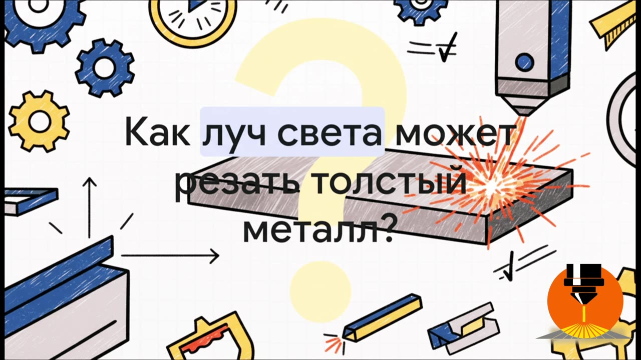 CO2 или Оптоволокно? Вся правда о лазерной резке и расходах