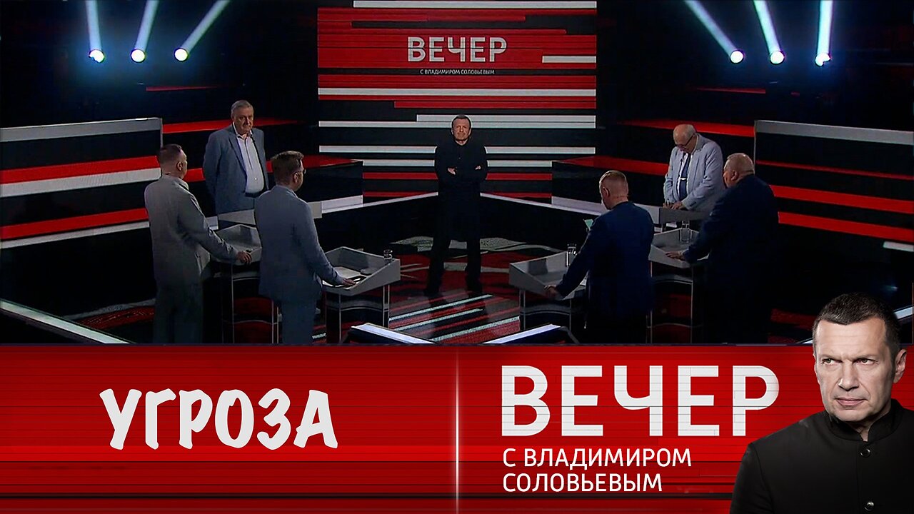 Вечер с Владимиром Соловьевым. Намек или угроза