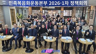 (사)민족복음화운동본부 2026-1차 정책회의/ 성복교회.26.2.5.