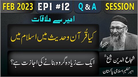 Kia Quran Aur Hadees Main Islam Main Aik Say Ziada Groh Bnanay Kia Ijazat Hai .