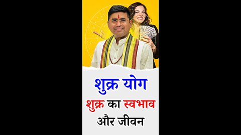 शुक्र का स्वभाव और जीवन I Pt Virender Shukla