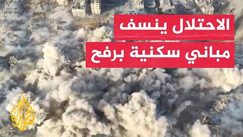 الاحتلال الإسرائيلي ينسف مباني سكنية في رفح جنوب غزة