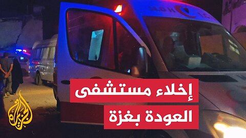 وصول أطباء ومرضى مستشفى العودة إلى مدينة غزة بعد إخلائه