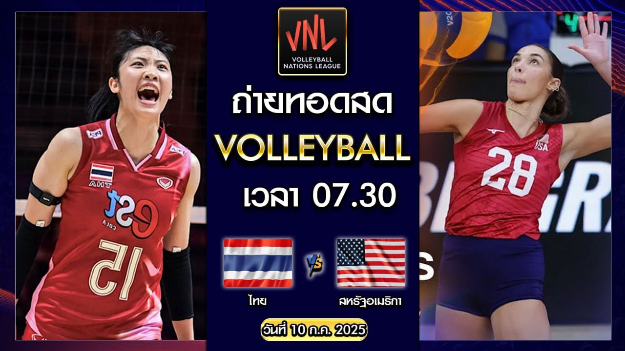 [สด] ไทย vs สหรัฐอเมริกา : Volleyball VNL 2025 [10 ก.ค. 2025]