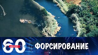 60 минут. При освобождении Филии штурмовики форсировали реку Волчья