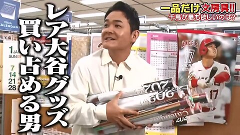 【中字】千鳥電視台 240208 - 只能買一件文具啦