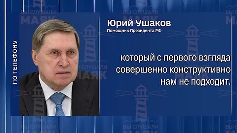 Podle Putinova poradce Kreml nadále podporuje původní Trumpův návrh, a ne ten z Ženevy!