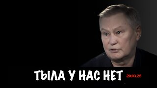 Тыла у нас нет | Михаил Ходарёнок