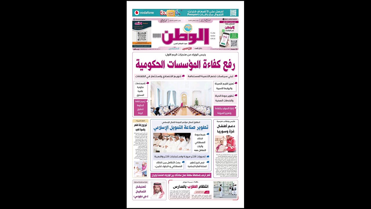 PDF اليوم الأربعاء 09 ابريل 2025