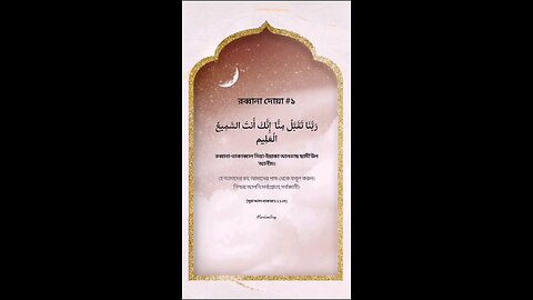 Rabbana Dua Part-1✨🎧