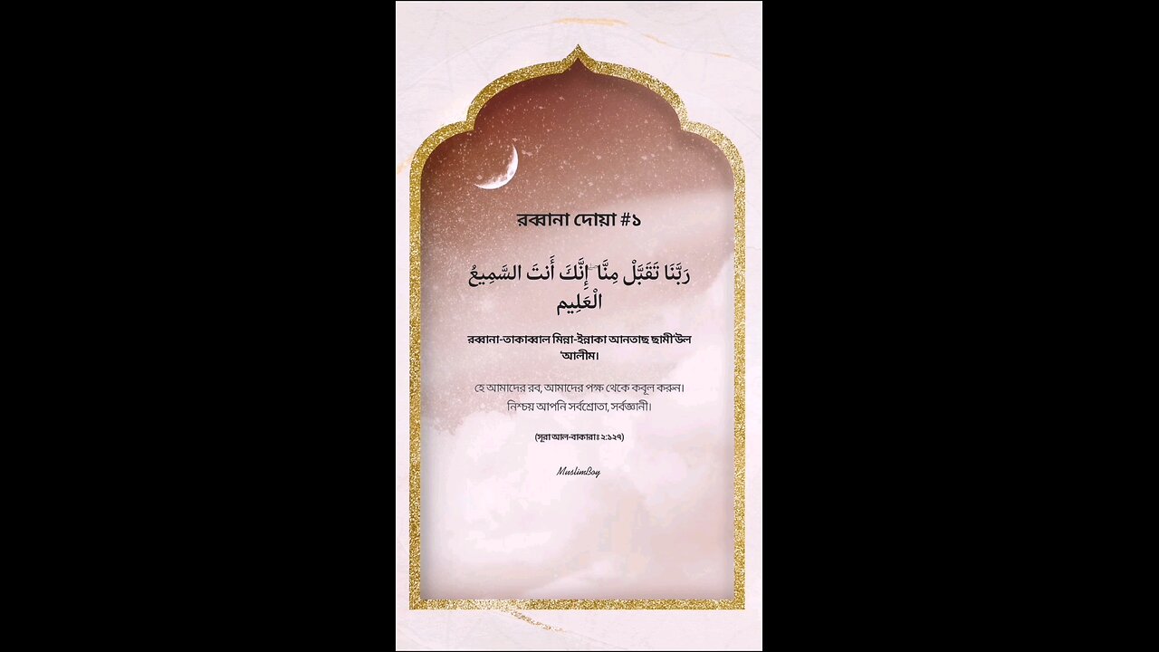 Rabbana Dua Part-1✨🎧