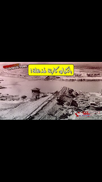 انهيار بانكياو: الكارثة الصينية حقائق مُذهلة #تاريخ #كوارث #صين