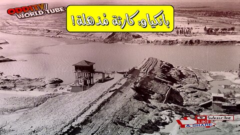 انهيار بانكياو: الكارثة الصينية حقائق مُذهلة #تاريخ #كوارث #صين
