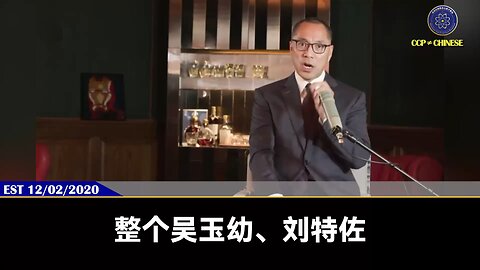 郭文贵先生2020年12月2日爆料： 刘特佐在美国、英国读书所有的过程，都是孟建柱精心设计。马来西亚的高铁、潜水艇、无人机等项目全是刘特佐它爹孟建柱操作，然后帮助纳吉布选举当上总理