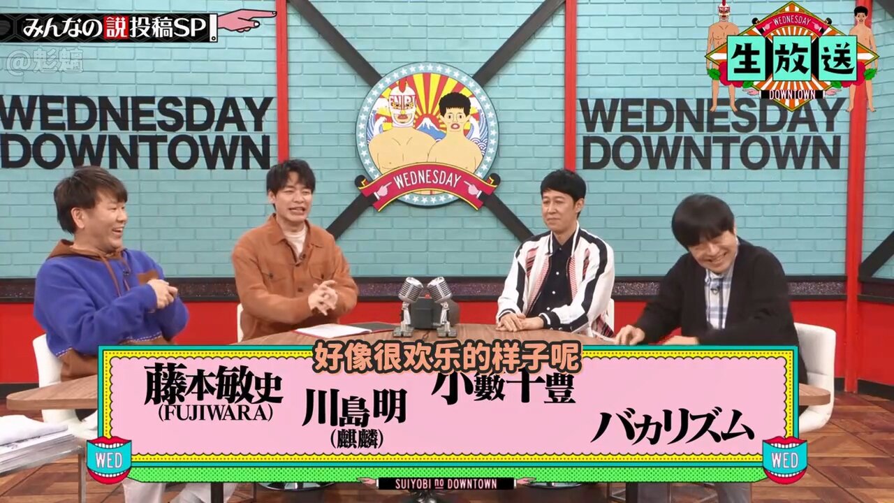【中字】水曜日的Downtown 250326 - 緊急生放送大家的說投稿SP